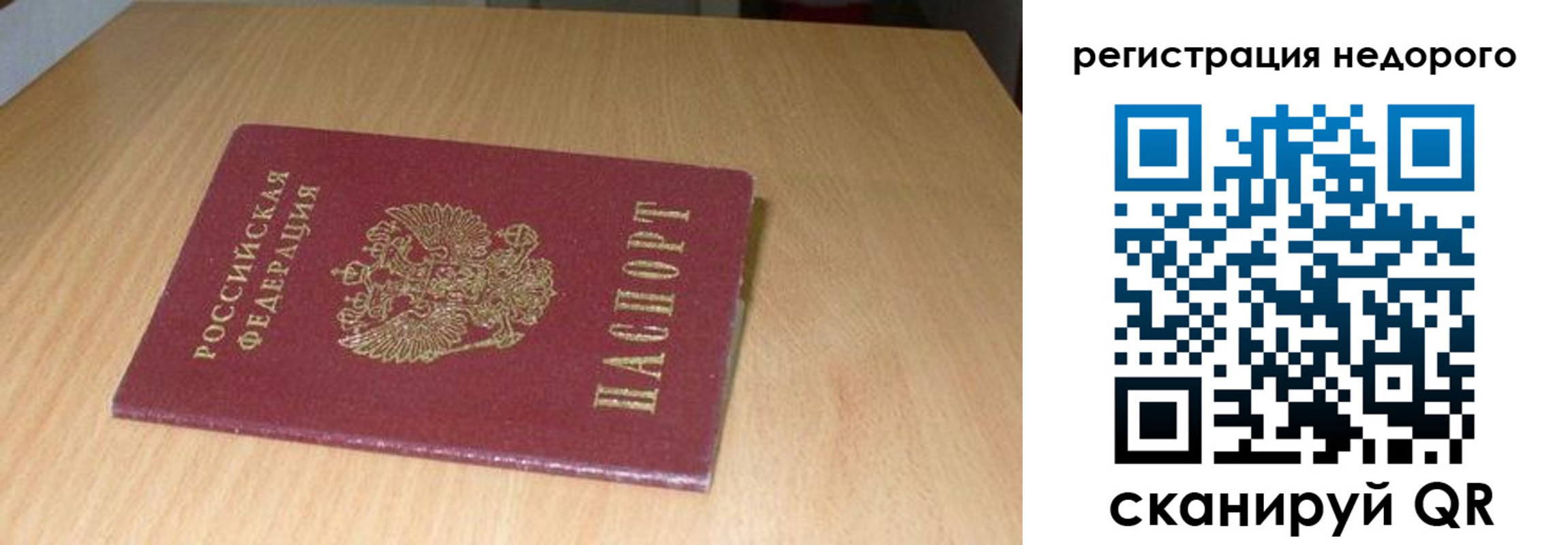 прописка штамп в Сургуте