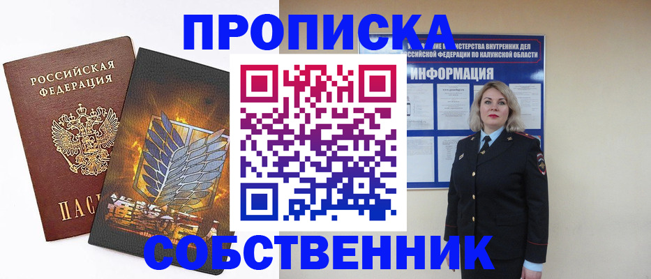 прописка в Сургуте
